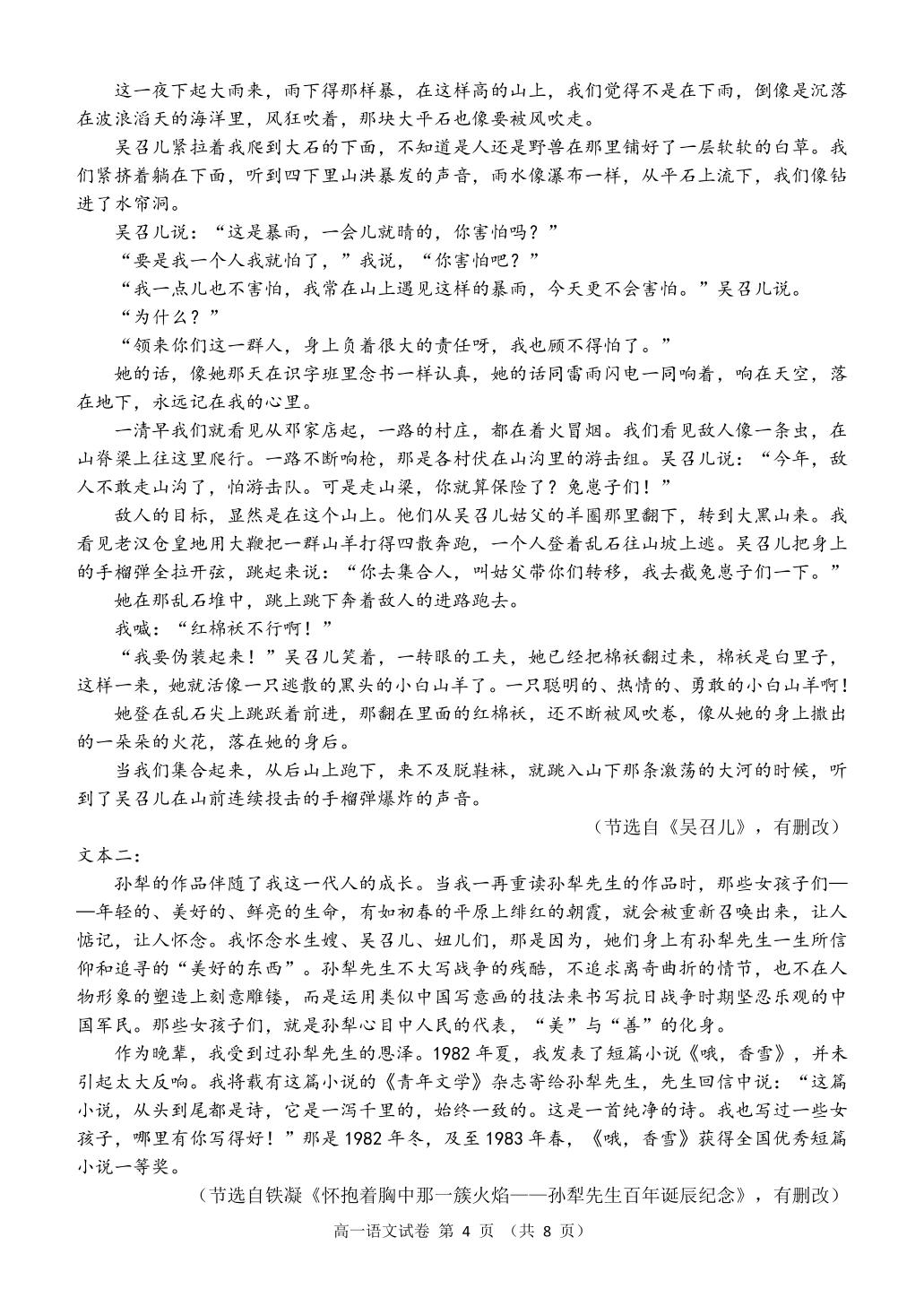 辽宁省锦州市2023-2024学年高一上学期期末考试语文试题