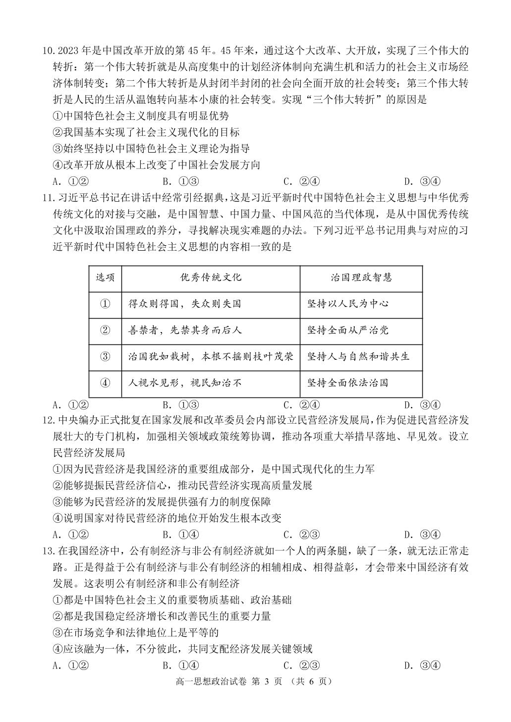 辽宁省锦州市2023-2024学年高一上学期期末考试政治试题