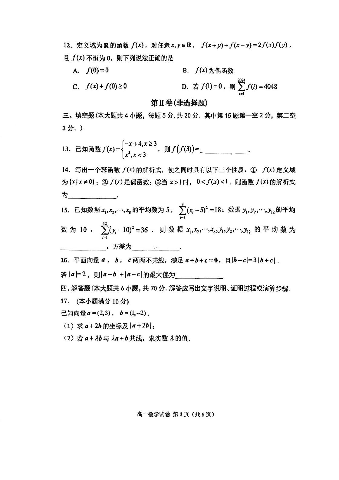 辽宁省大连市2023-2024学年高一上学期期末考试数学试卷