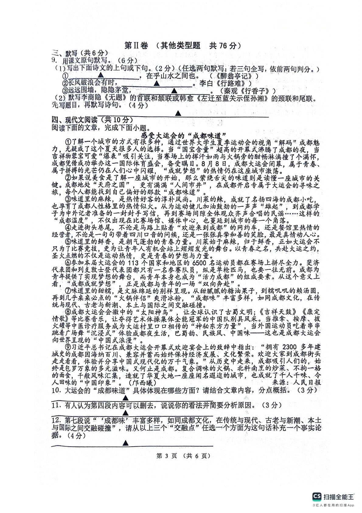 四川省成都市郫都区2023-2024学年九年级上学期一诊语文试题