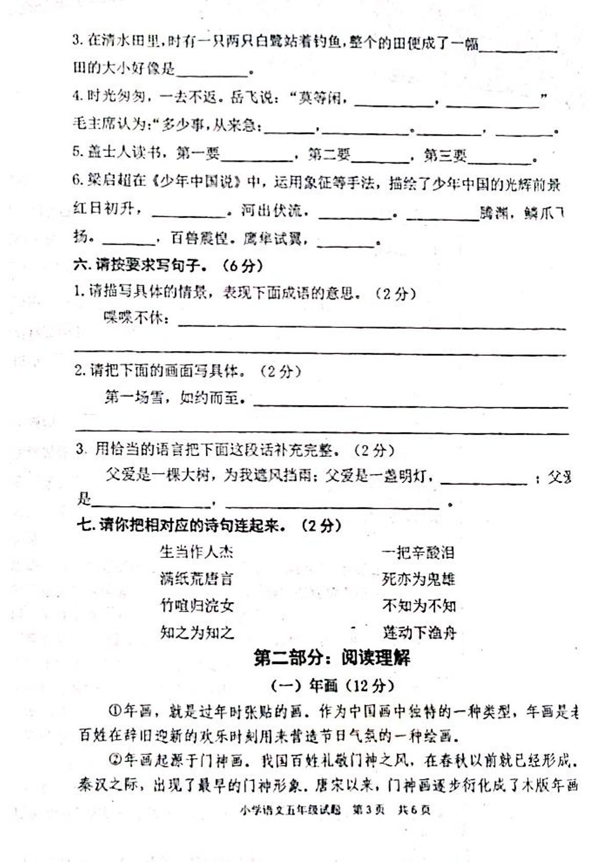 山东省东营市东营区2020-2021学年五年级上学期期末质量调研语文试题
