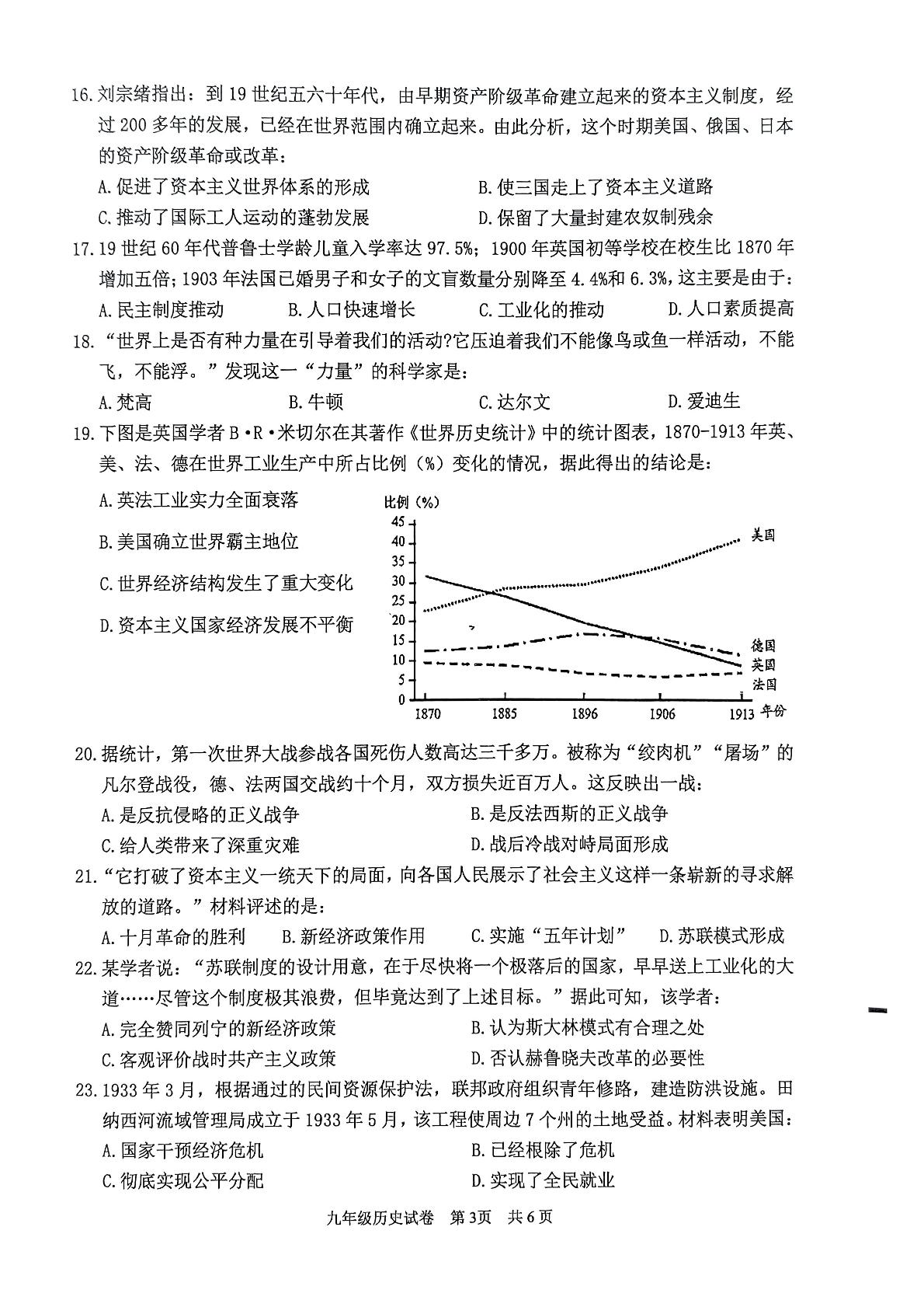 广东省清远市英德市2023-2024学年统编版九年级上学期1月期末历史试题
