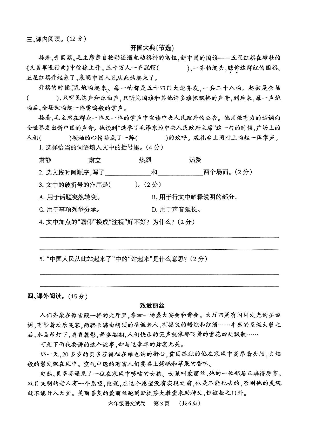 湖南省岳阳市临湘市2023-2024学年六年级上学期1月期末语文试题