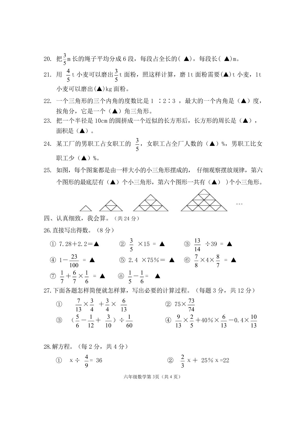 四川省乐山市马边彝族自治县2023-2024学年六年级上学期期末学情检测数学试题