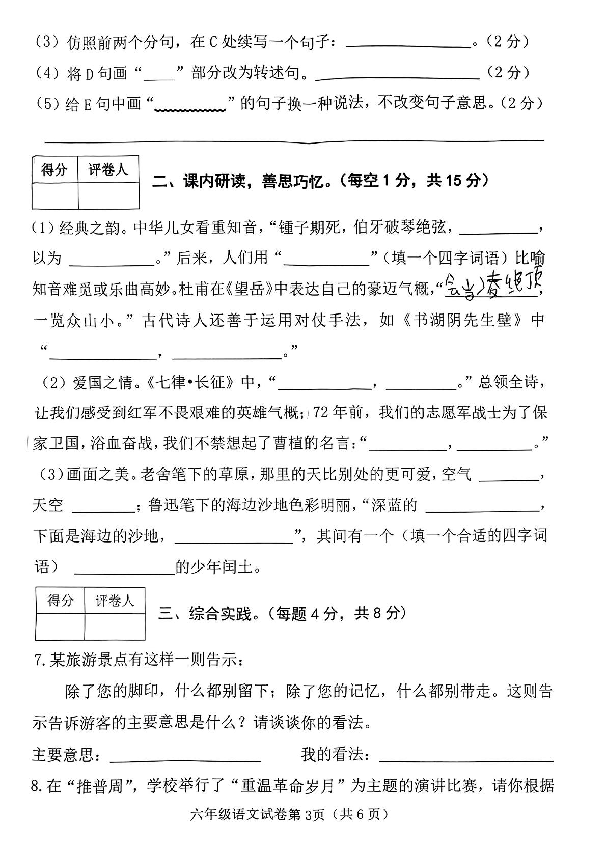 河北省邯郸市磁县2023-2024学年六年级上学期期末语文试卷