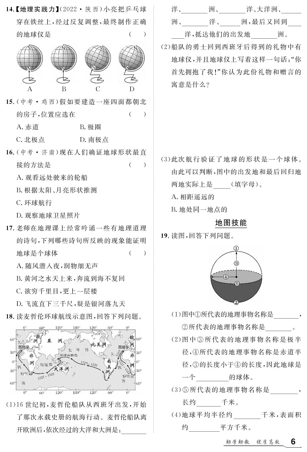 1.1 地球和地球仪-【名师学案】2023-2024学年七年级上册地理分层进阶学习法（人教版）