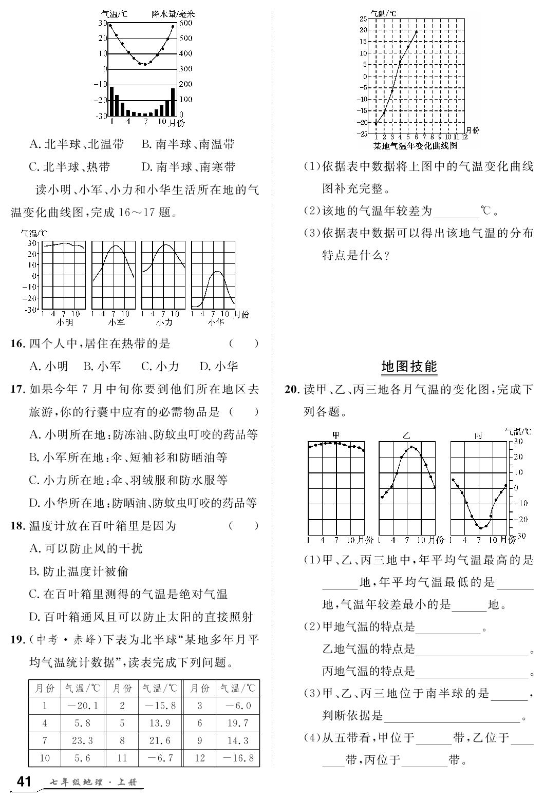 3.2 气温的变化与分布-【名师学案】2023-2024学年七年级上册地理分层进阶学习法（人教版）