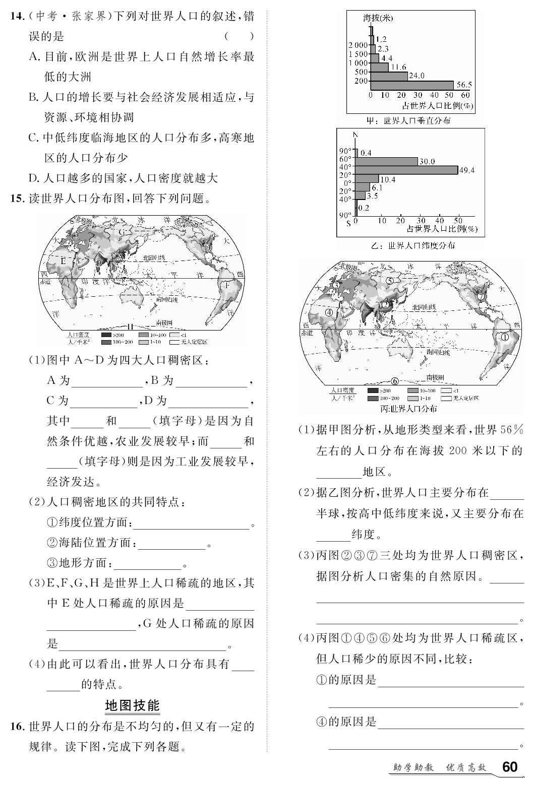 4.1 人口与人种-【名师学案】2023-2024学年七年级上册地理分层进阶学习法（人教版）