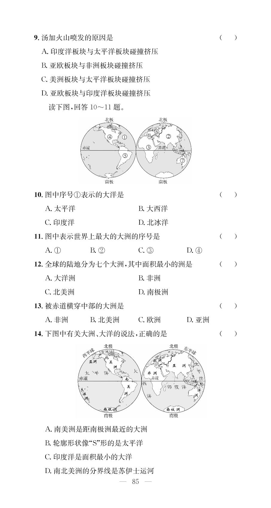 第二章 陆地和海洋 学业水平测试-【名师学案】2023-2024学年七年级上册地理分层进阶学习法（人教版）