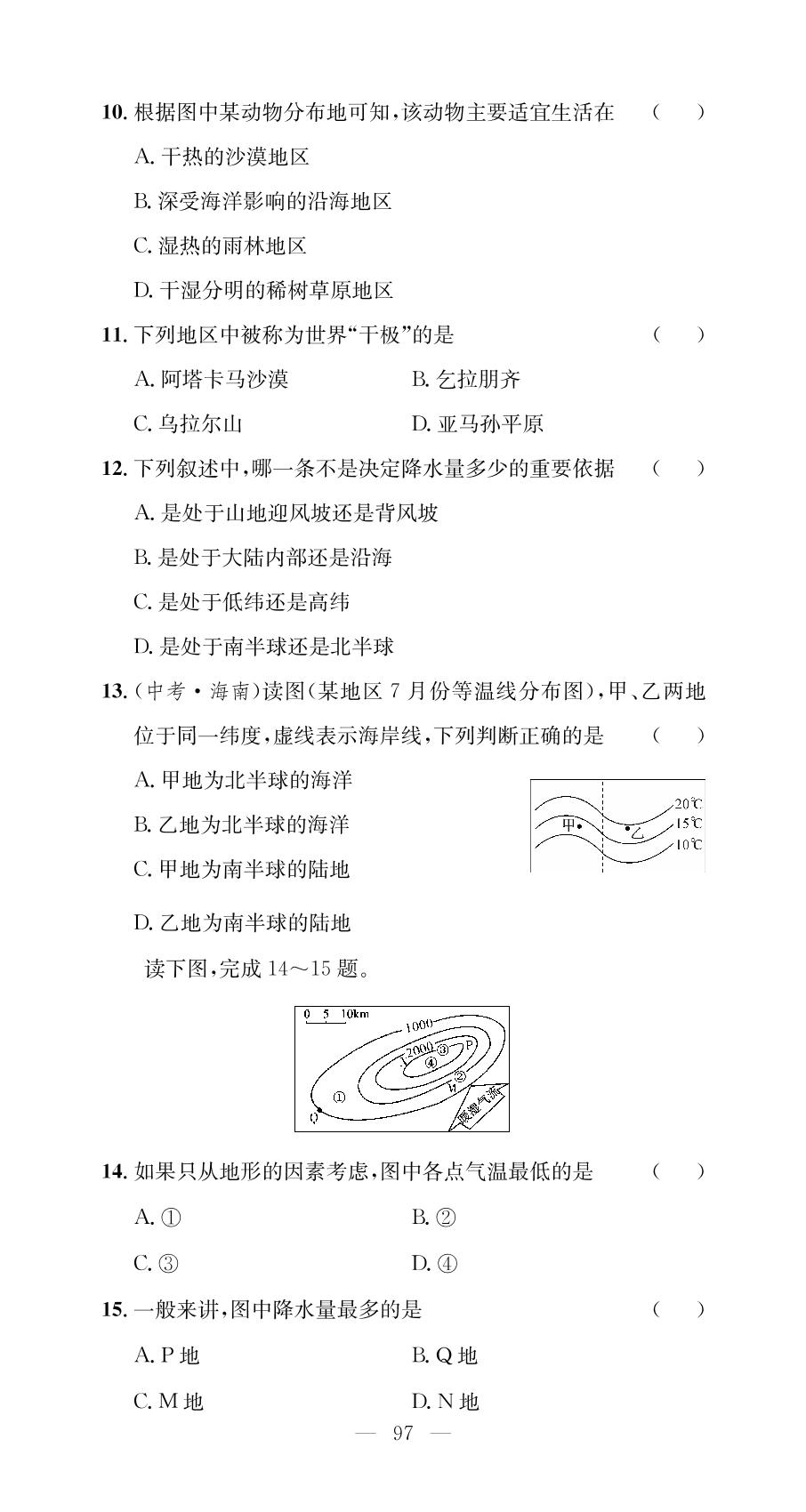 第三章 天气与气候 学业水平测试-【名师学案】2023-2024学年七年级上册地理分层进阶学习法（人教版）