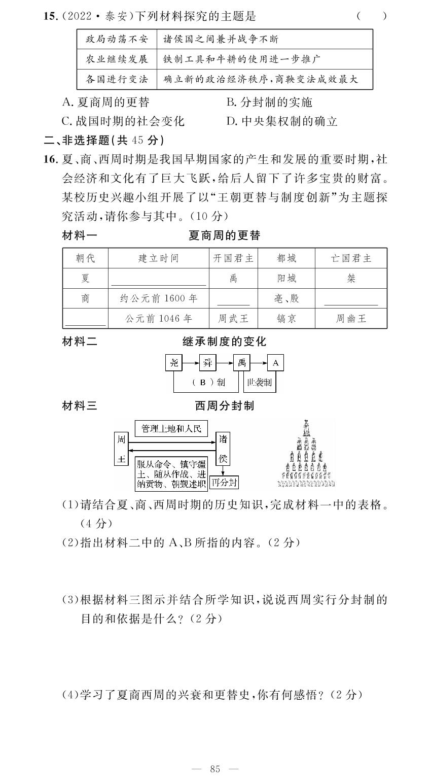 第二单元 夏商周时期：早期国家与社会变革学业水平测试-【名师学案】2023-2024学年七年级上册历史分层进阶学习法