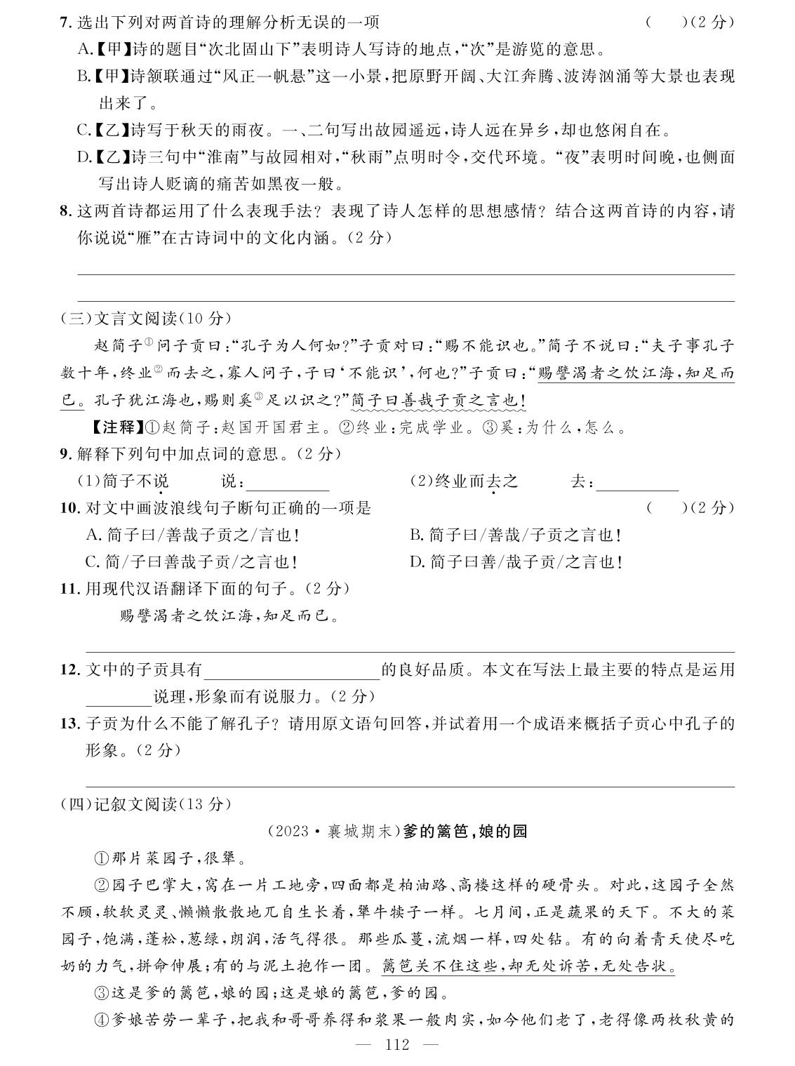 第三单元学业水平测试-【名师学案】2023-2024学年七年级上册语文分层进阶学习法