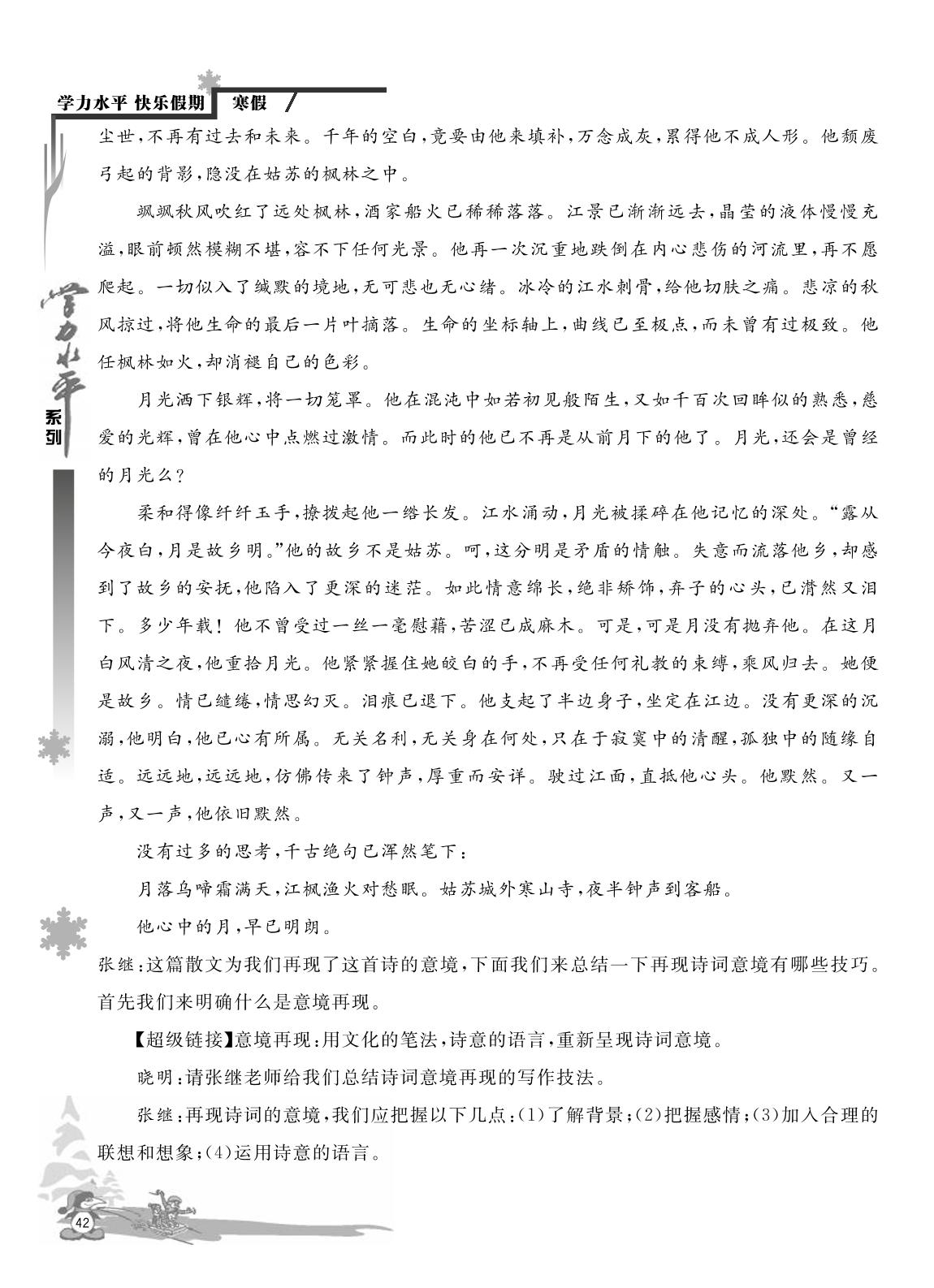 主题活动(七)在诗词中采撷写作的灵感-【学力水平 快乐寒假】2024年春九年级语文寒假作业