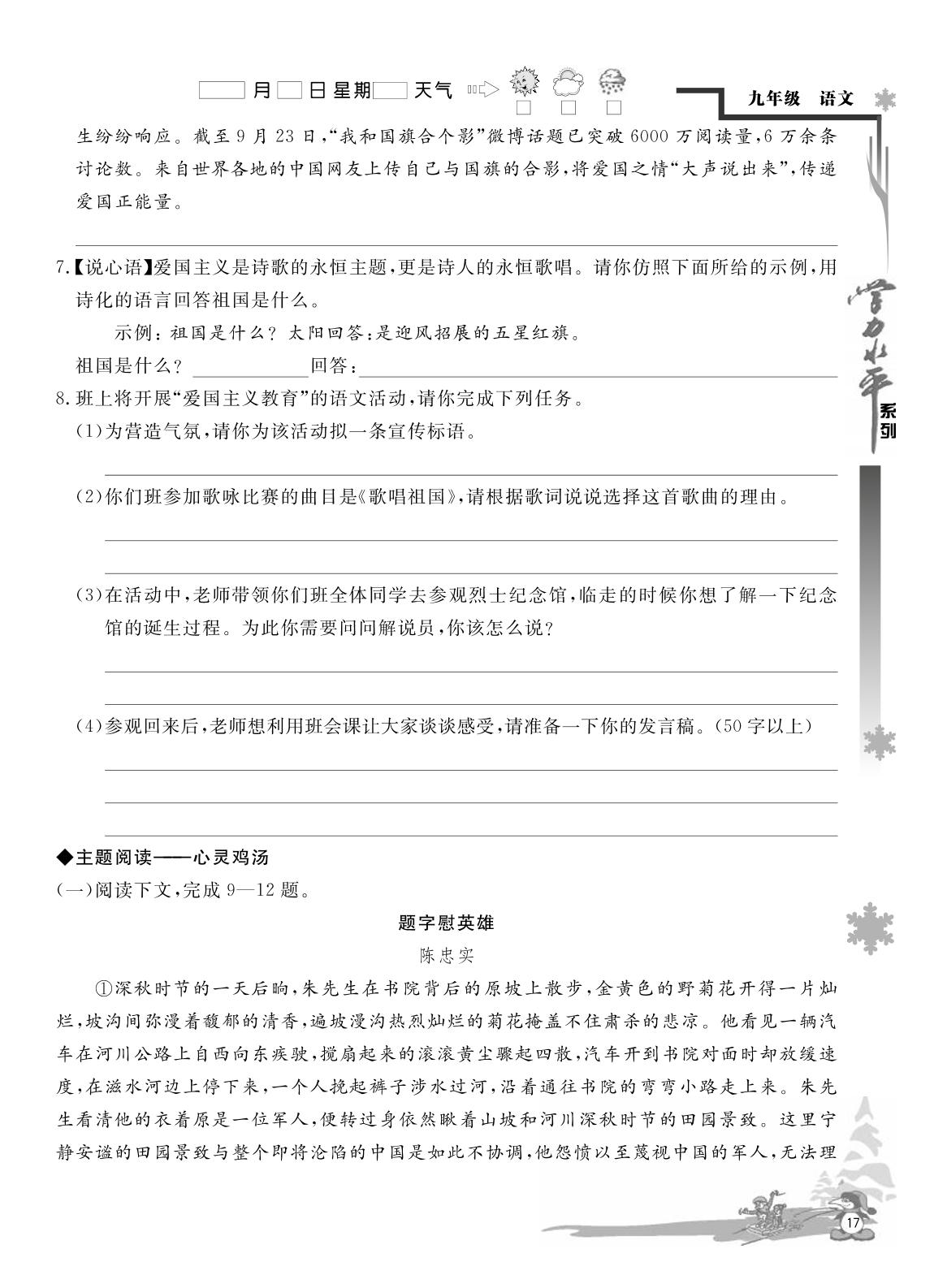 主题活动(三)寸寸丹心图报国-【学力水平 快乐寒假】2024年春九年级语文寒假作业