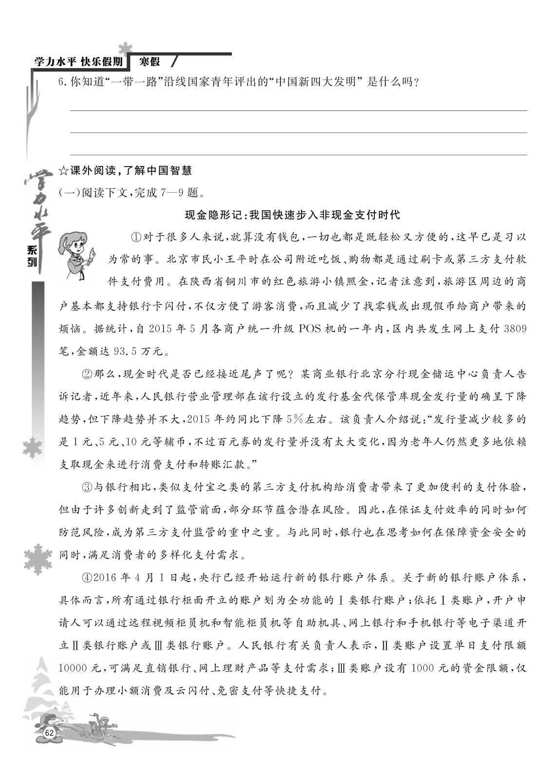主题活动(十)厉害了，我的国-【学力水平 快乐寒假】2024年春九年级语文寒假作业