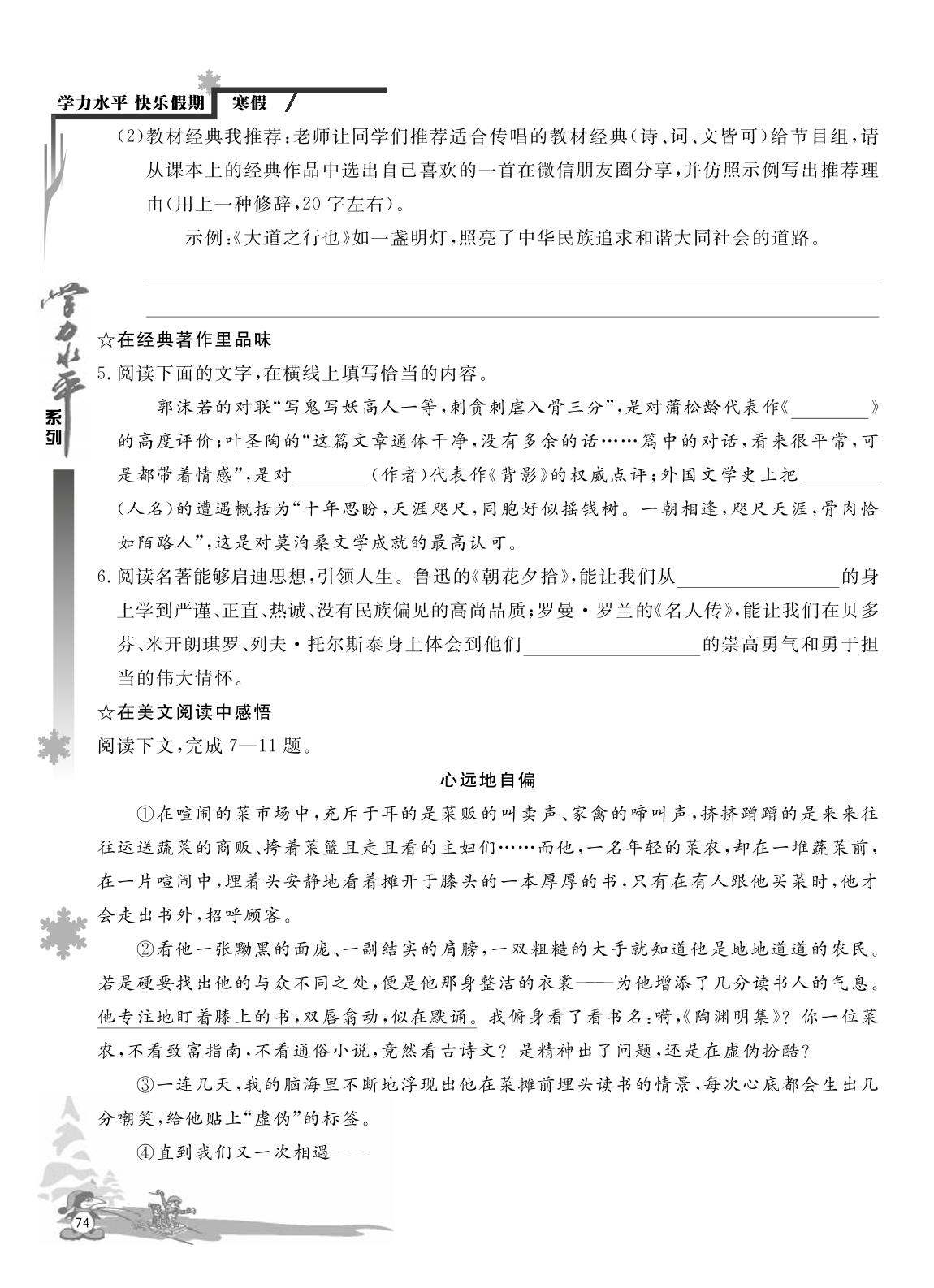 主题活动(十二)遨游书海，放飞心灵-【学力水平 快乐寒假】2024年春九年级语文寒假作业