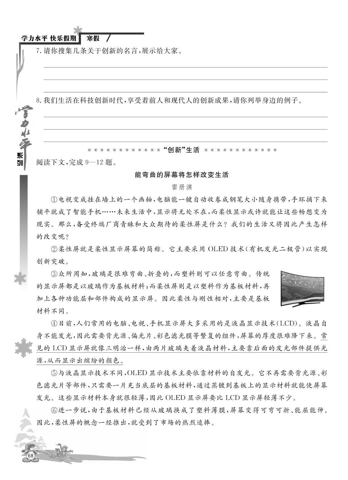 主题活动(十一)携手创新一路同行-【学力水平 快乐寒假】2024年春九年级语文寒假作业