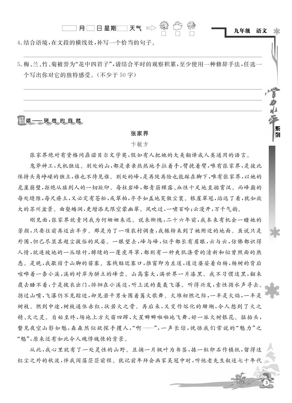 主题活动(一)在自然中放飞心灵-【学力水平 快乐寒假】2024年春九年级语文寒假作业