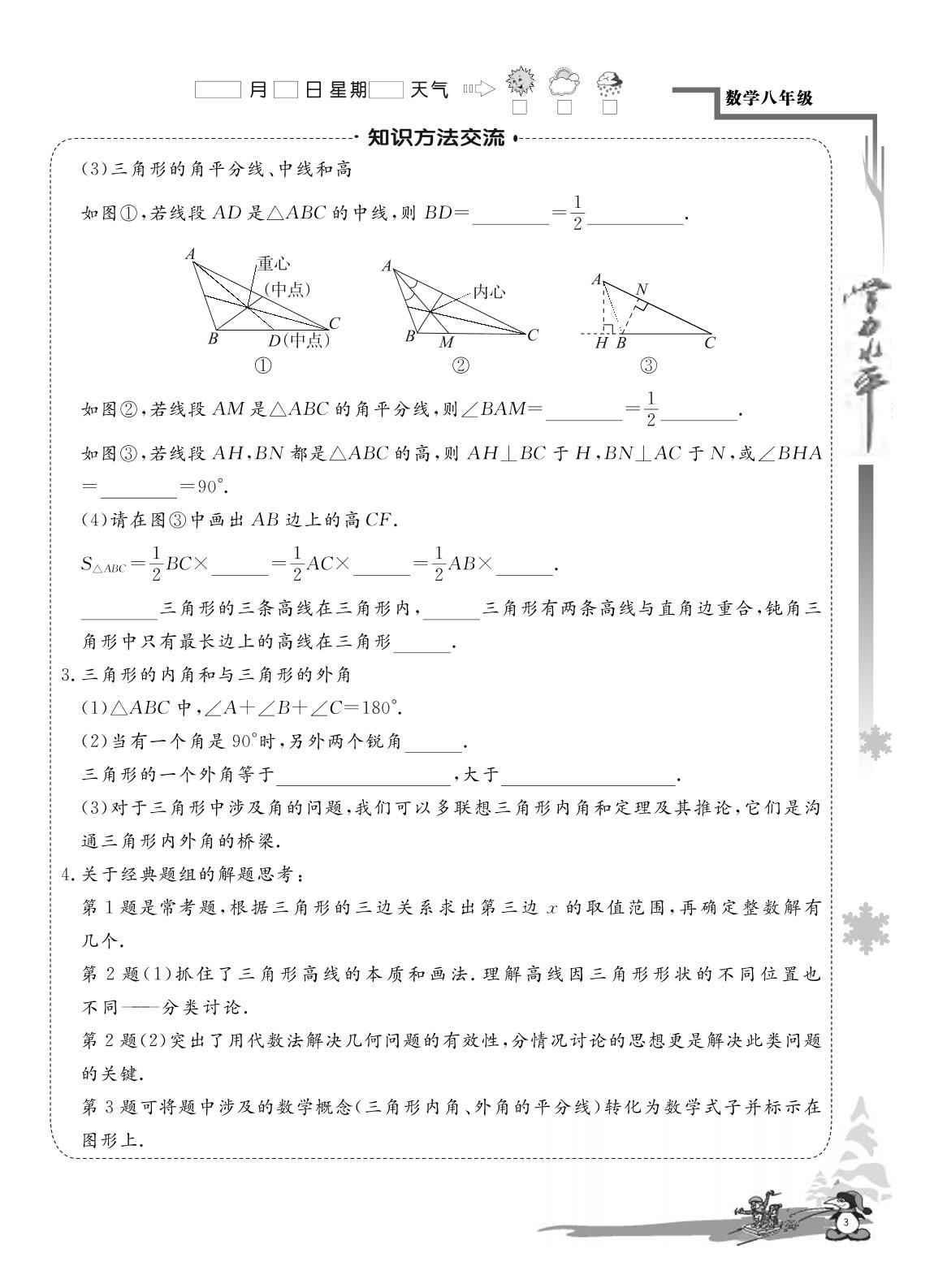 专题复习 三角形的边、角及重要线段-【学力水平 快乐寒假】2024年春八年级数学寒假作业(人教版)