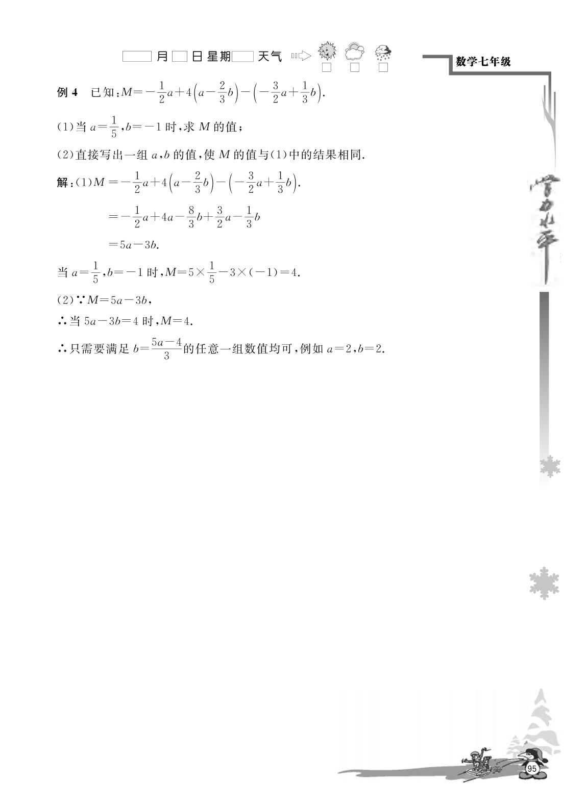 专题提升 (二)整式的加减-【学力水平 快乐寒假】2024年春七年级数学寒假作业(人教版)
