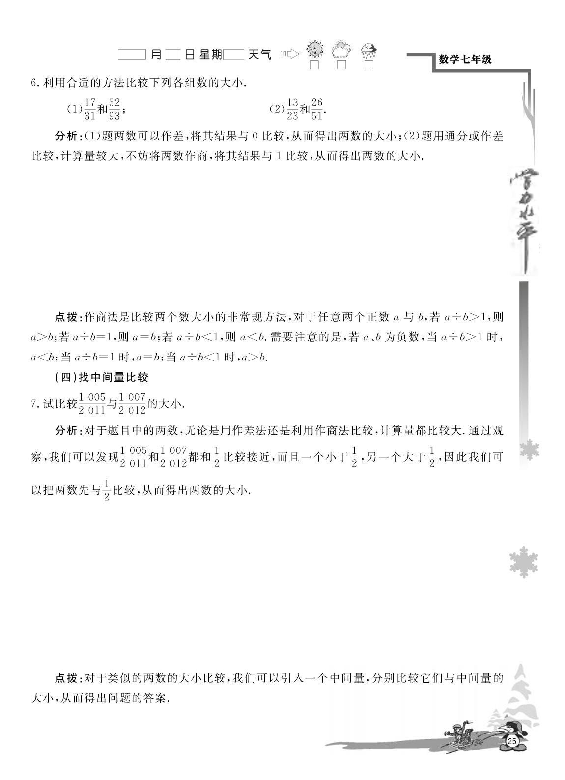 专题训练 有理数-【学力水平 快乐寒假】2024年春七年级数学寒假作业(人教版)