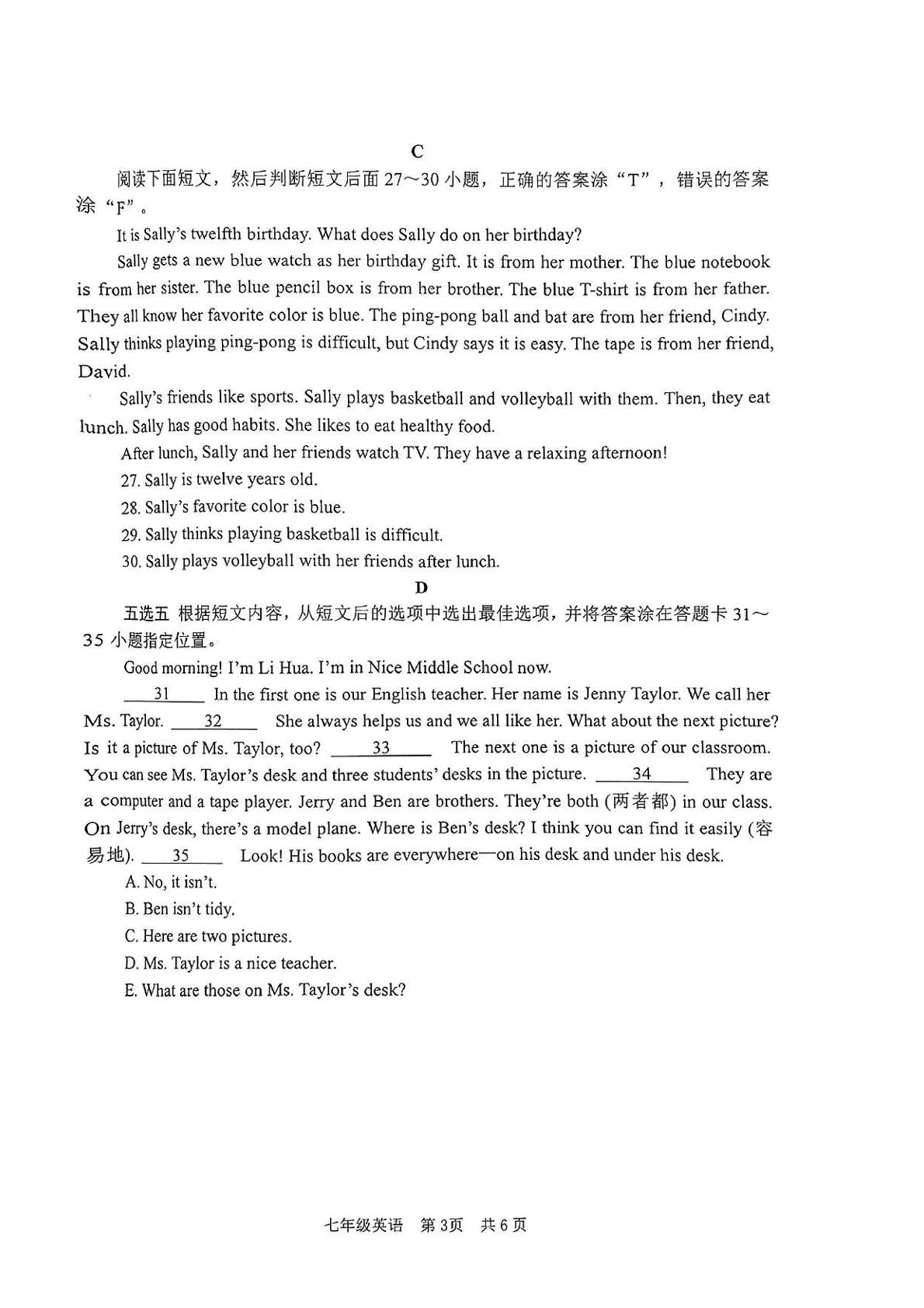 山东省枣庄市山亭区2023-2024学年七年级上学期期末考试英语试卷