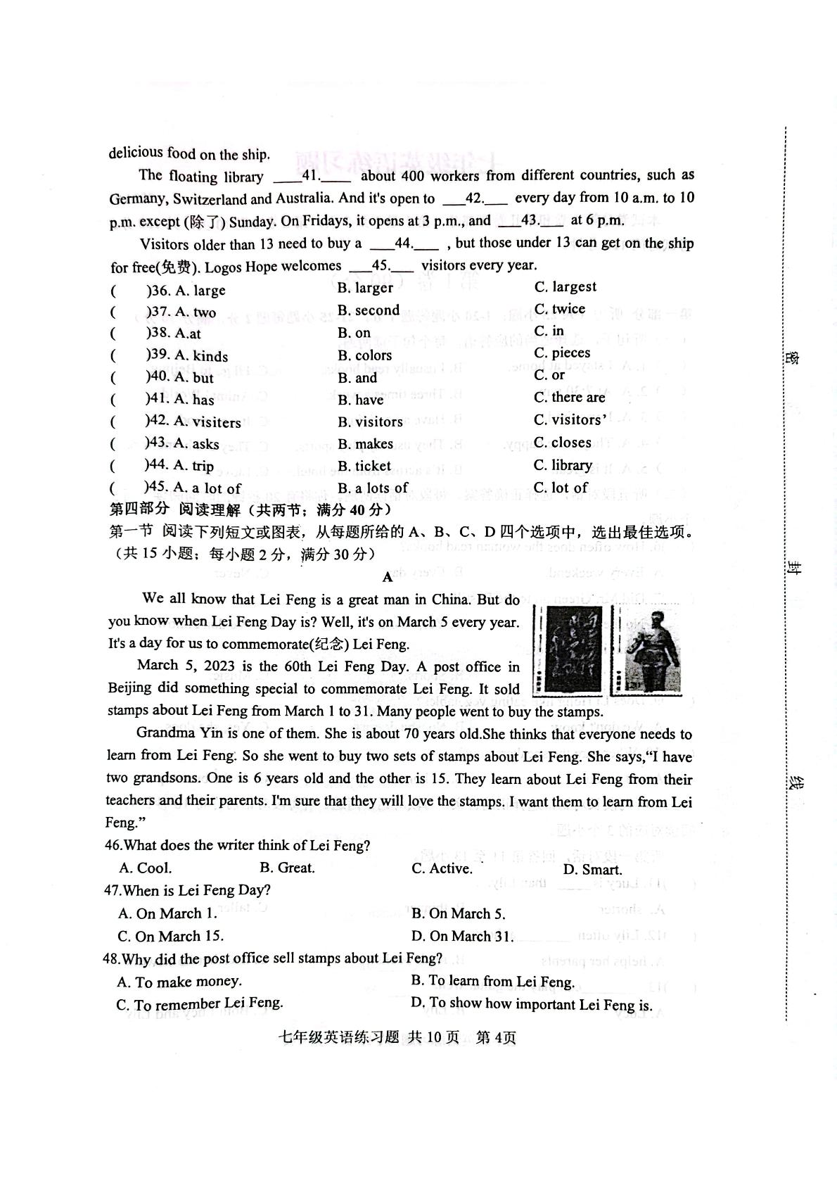 山东省泰安市岱岳区2023-2024学年七年级上学期英语期末试题