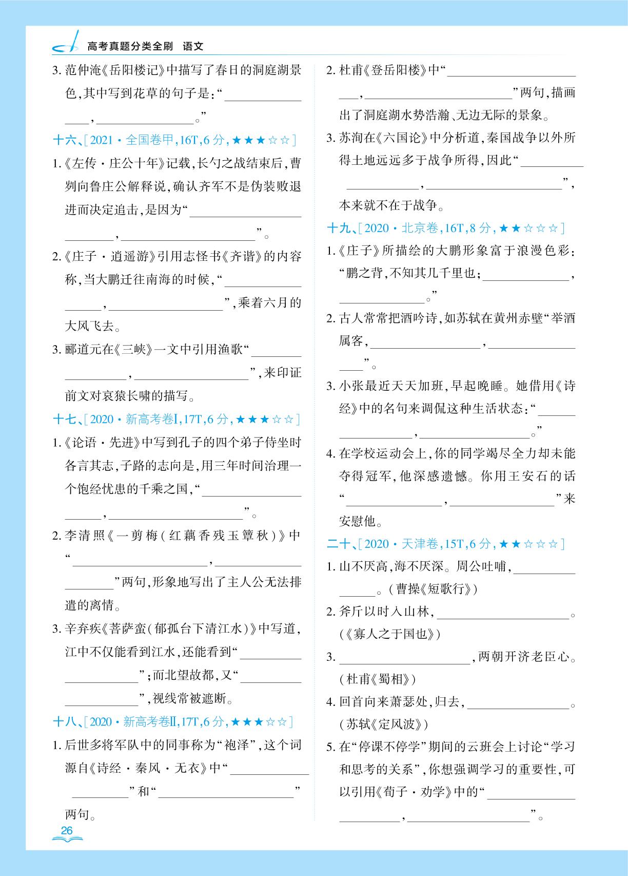 名篇名句默写-【小尚同学】2024版高考语文真题分类全刷