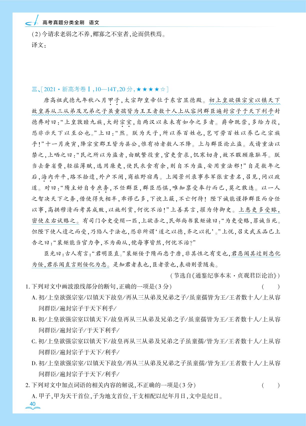 文言文阅读C组治国理政-【小尚同学】2024版高考语文真题分类全刷