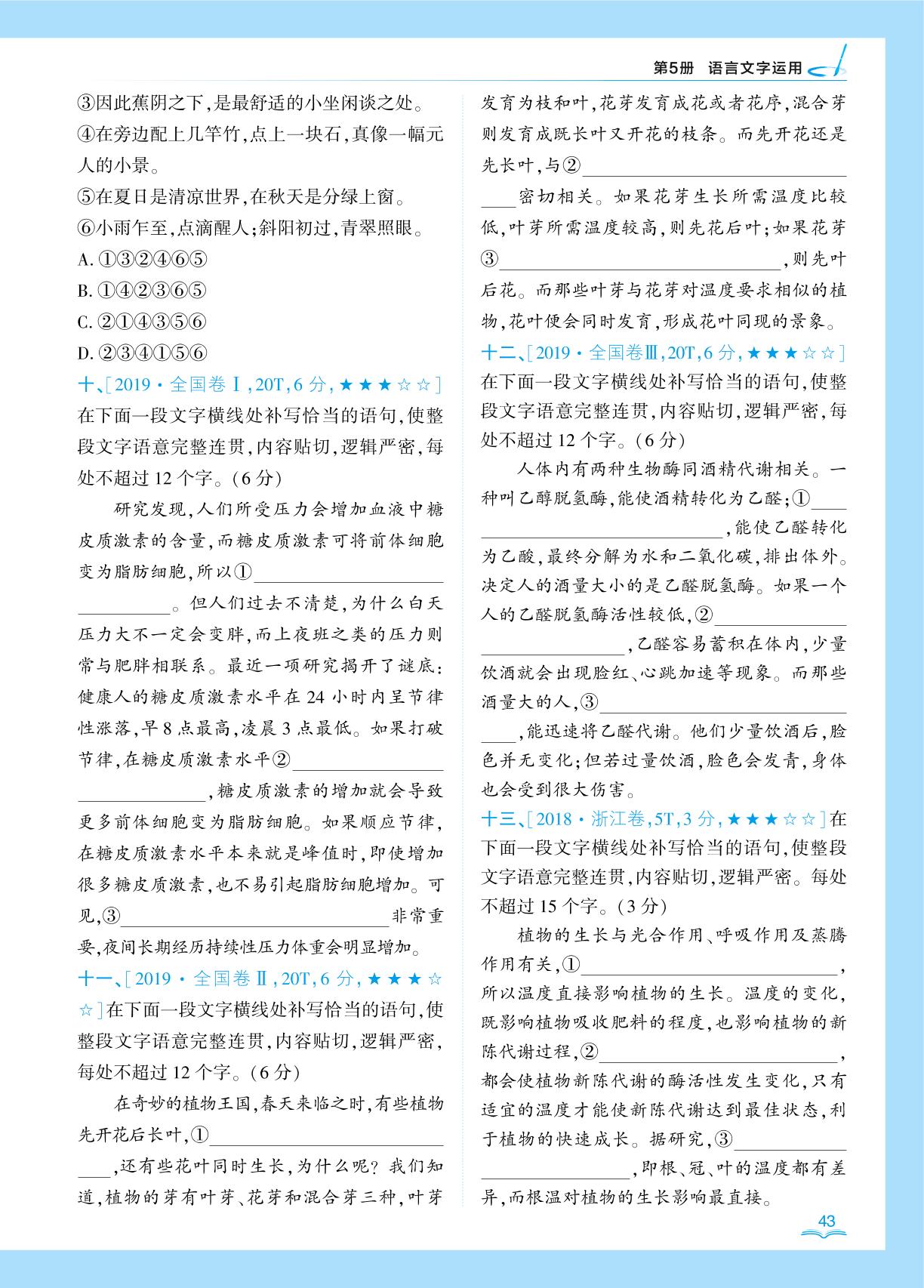 语言文字运用专题五语言表达简明、连贯、得体、准确、鲜明、生动-【小尚同学】2024版高考语文真题分类全刷
