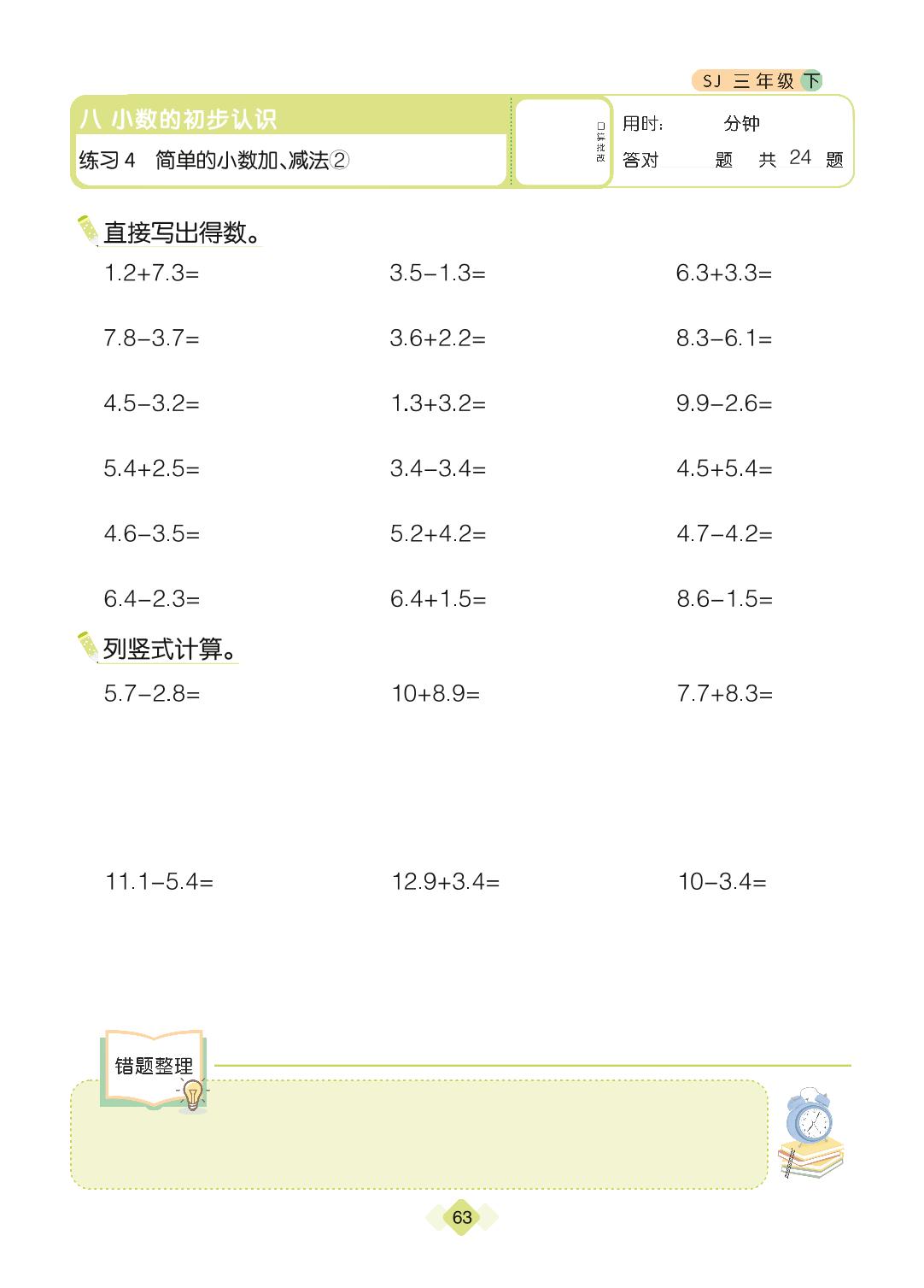 八 小数的初步认识-口算题卡2024年三年级数学下册（苏教版）