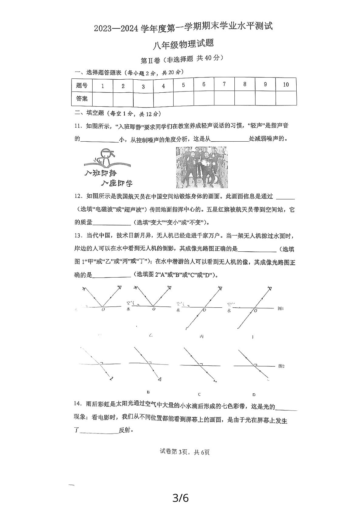 山东省济宁市嘉祥县2023-2024学年八年级上学期期末学业水平测试物理试题