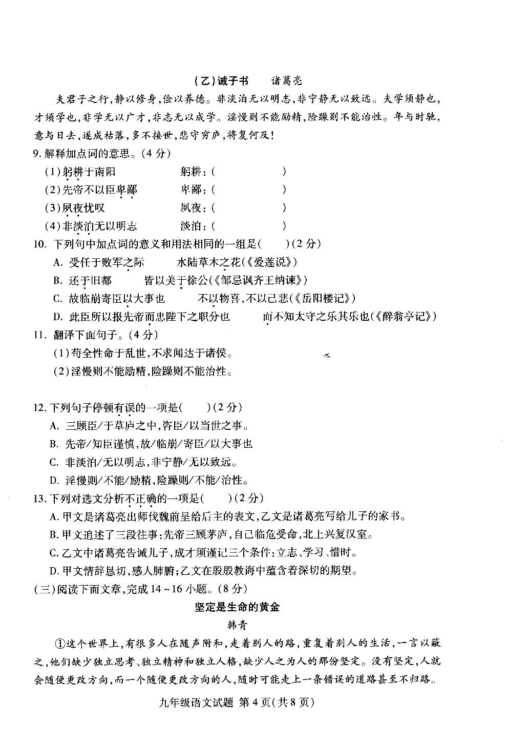 山东省临沂市兰山区2023-2024学年九年级上学期期末语文试卷