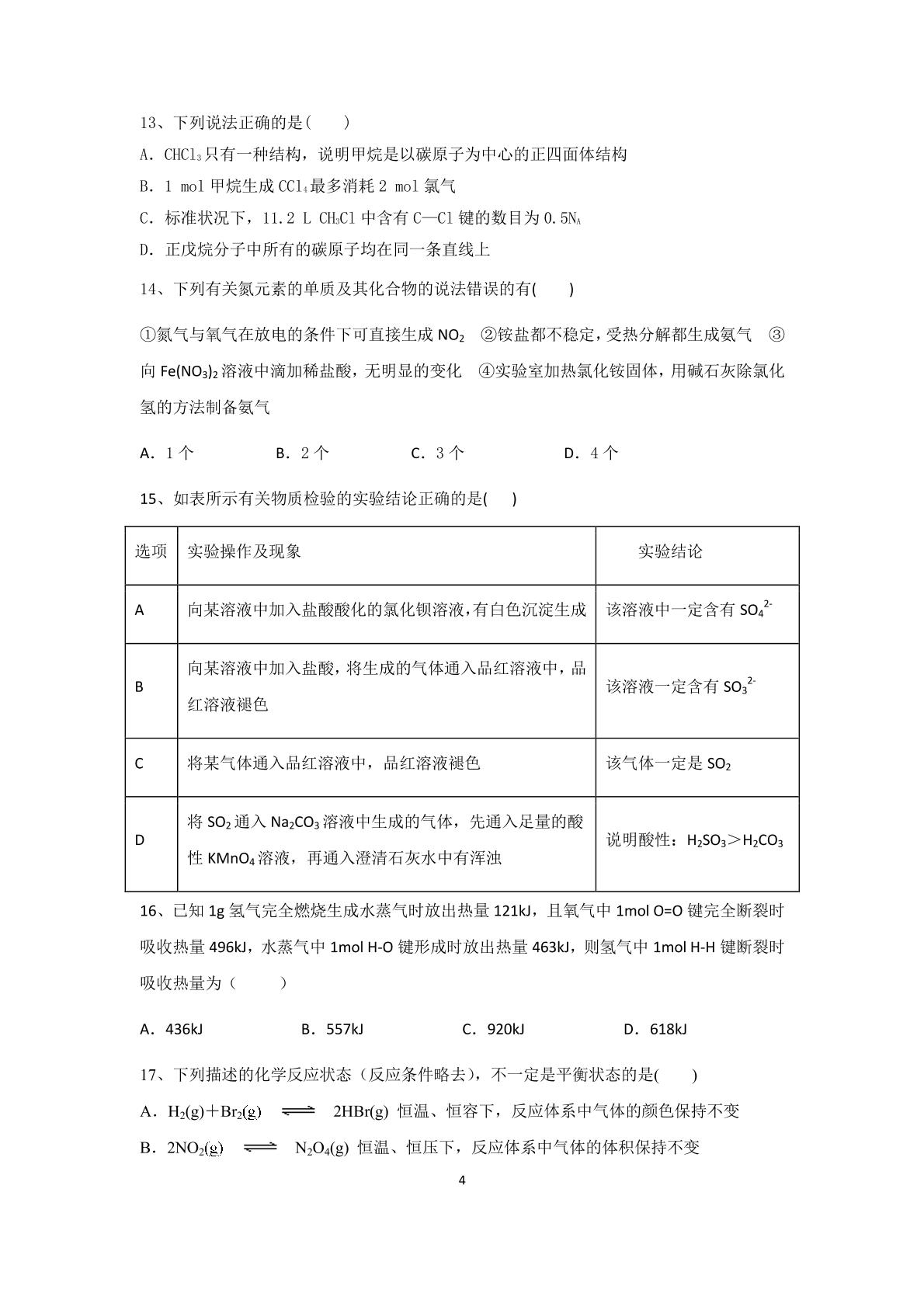辽宁省鞍山市第八中学2019-2020学年高一下学期期中考试化学试题（图片版）