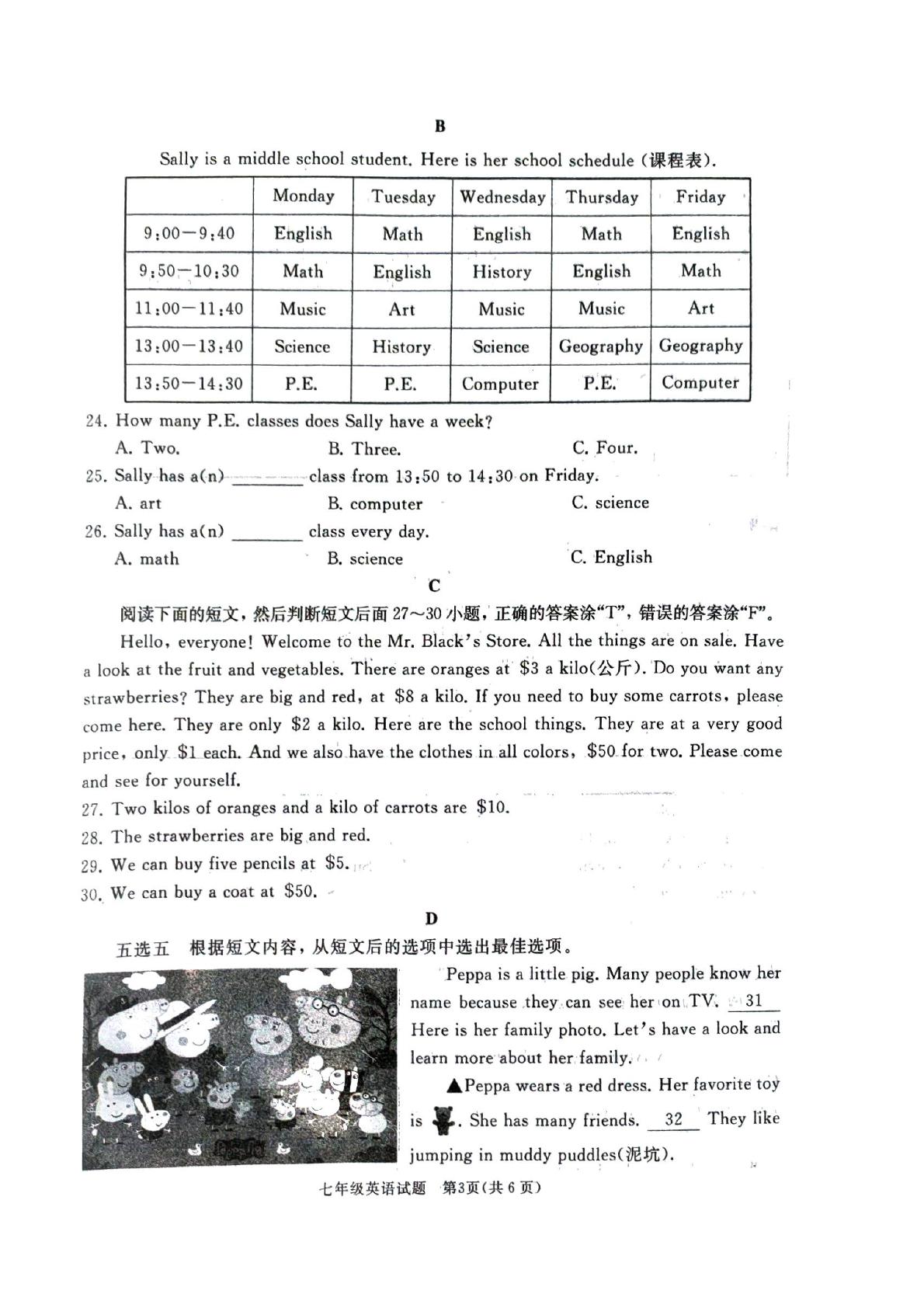 山东省滕州市2023-2024学年七年级上学期期末考试英语试题
