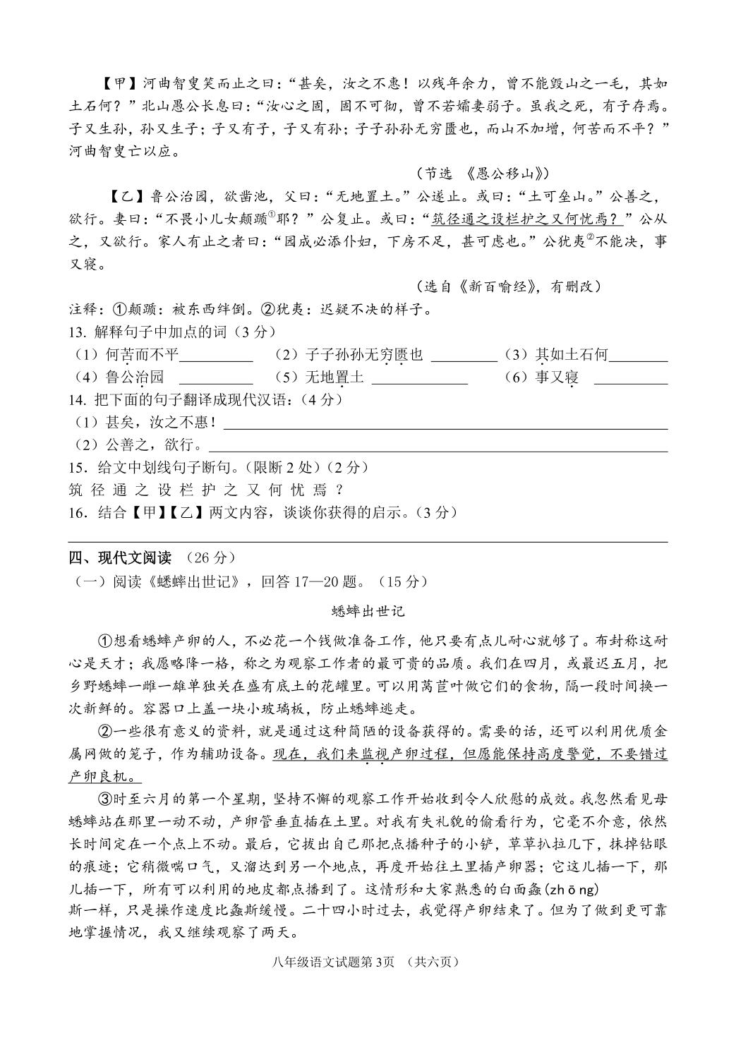 山东省菏泽市成武县2023-2024学年八年级上学期1月期末语文试题