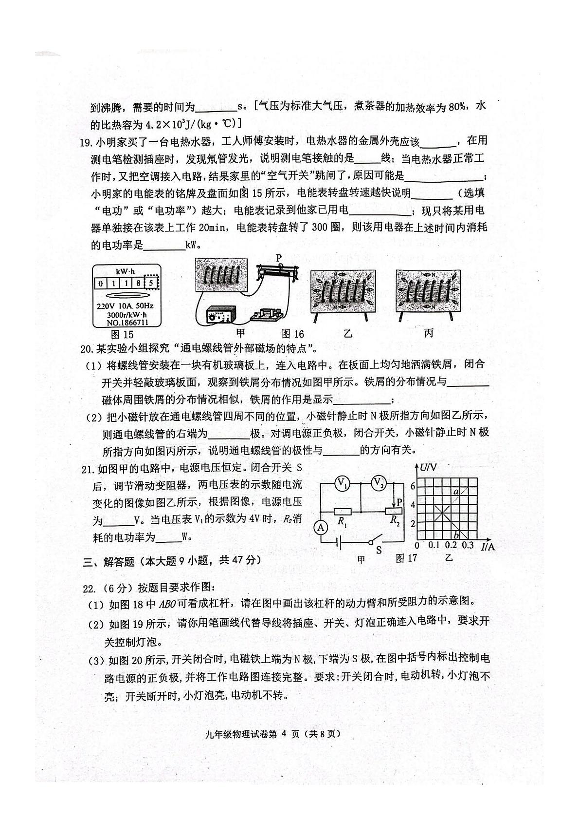 江苏省宝应县2023-2024学年上学期期末考试试题九年级物理