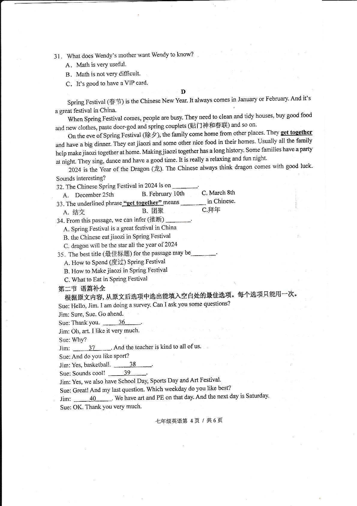 湖南省常德市澧县2023-2024学年七年级上学期1月期末英语试题