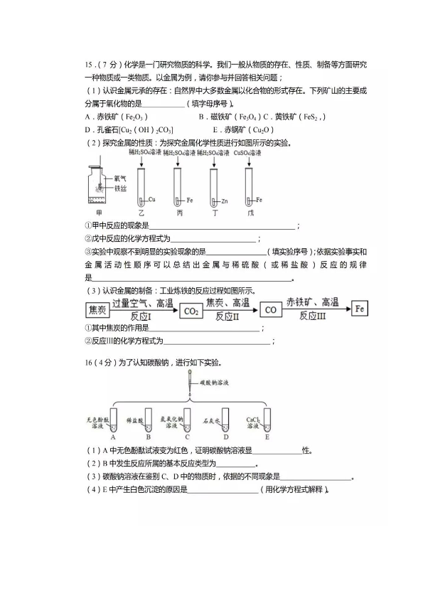 辽宁省沈阳市沈河区2019届九年级质量检测（二）化学试题（PDF版）