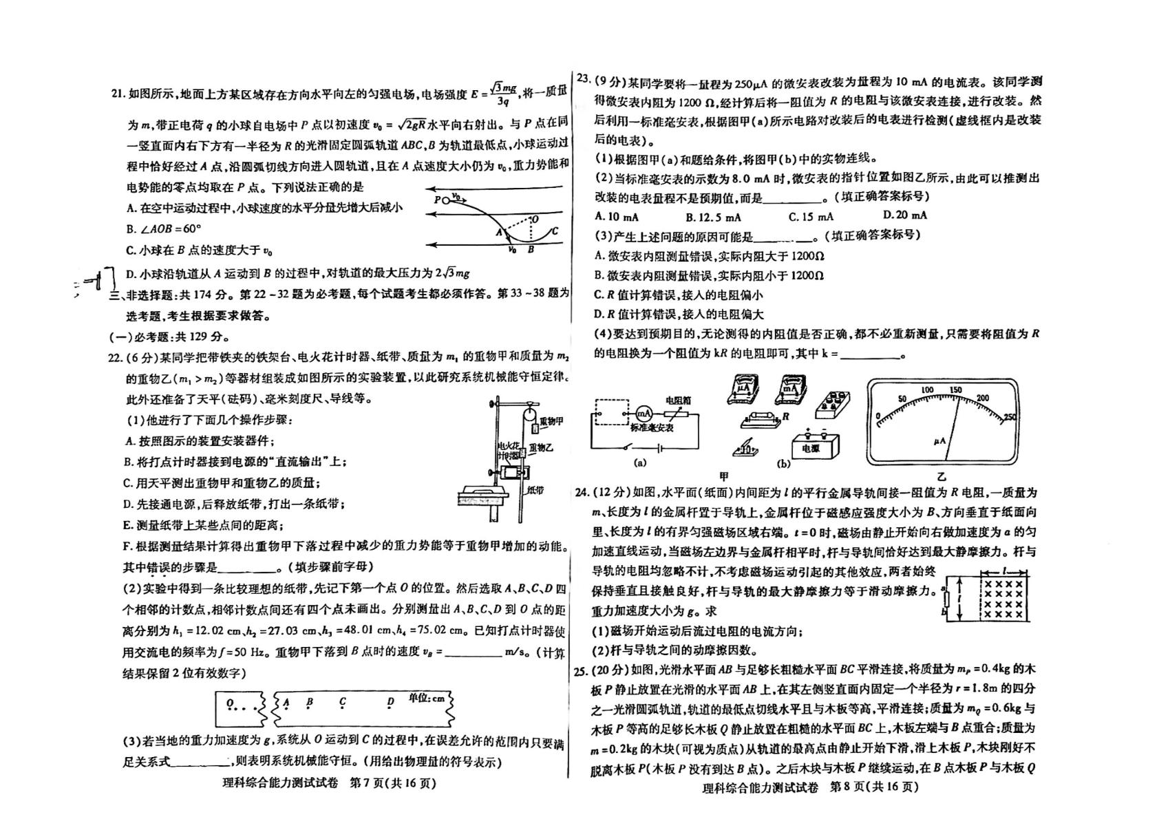 内蒙古自治区包头市2023-2024学年高三上学期期末考试理科综合试题
