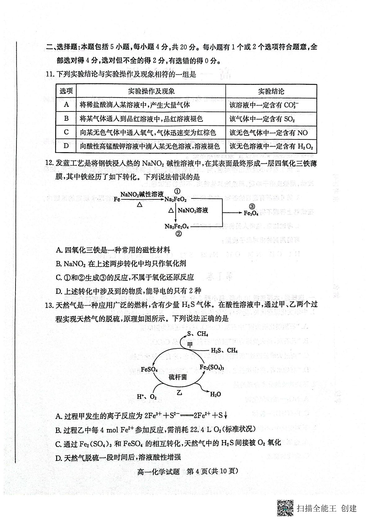山东省滨州市2023-2024学年高一上学期1月期末化学试题