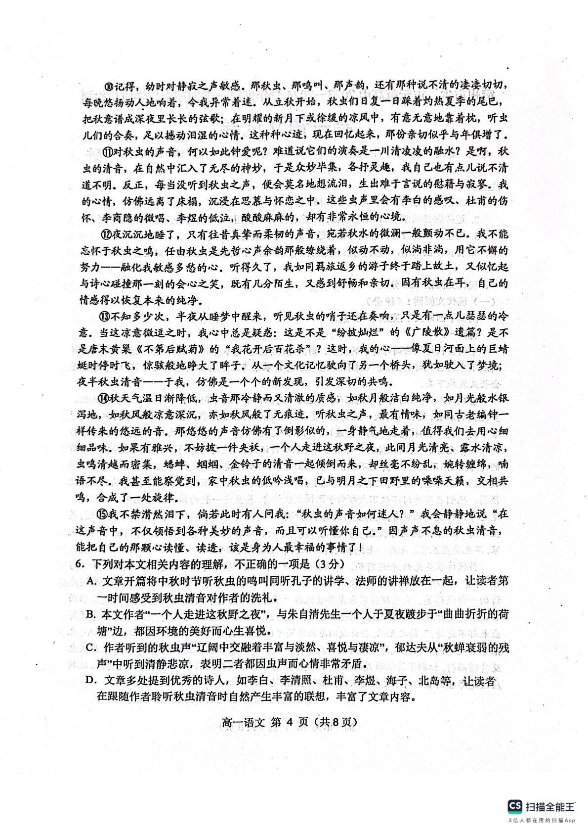 安徽省宿州市十三校联考2023-2024学年高一上学期期末考试语文试题