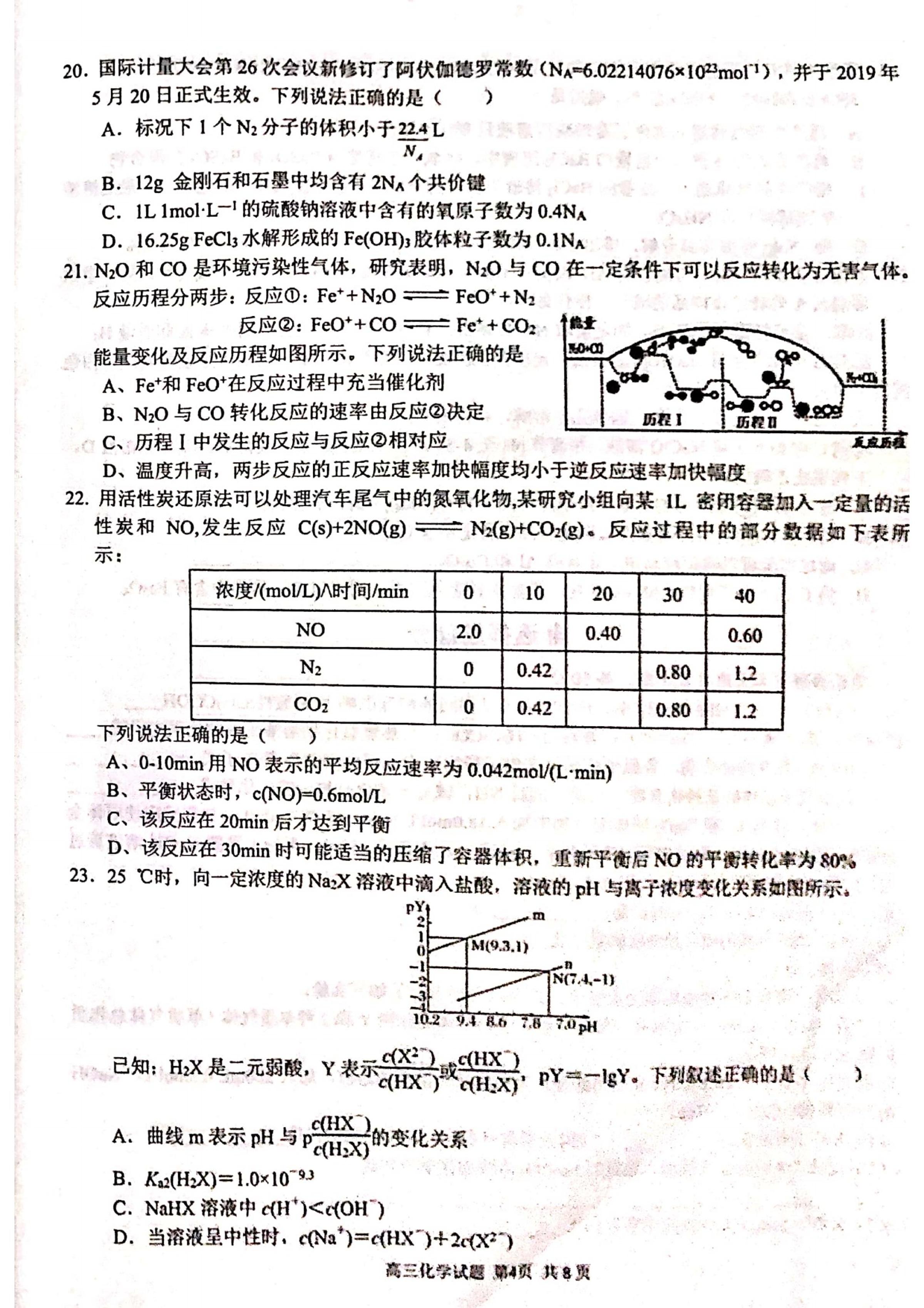 浙江省“七彩阳光”新高考研究联盟2020届高三阶段性评估化学试题（图片版）