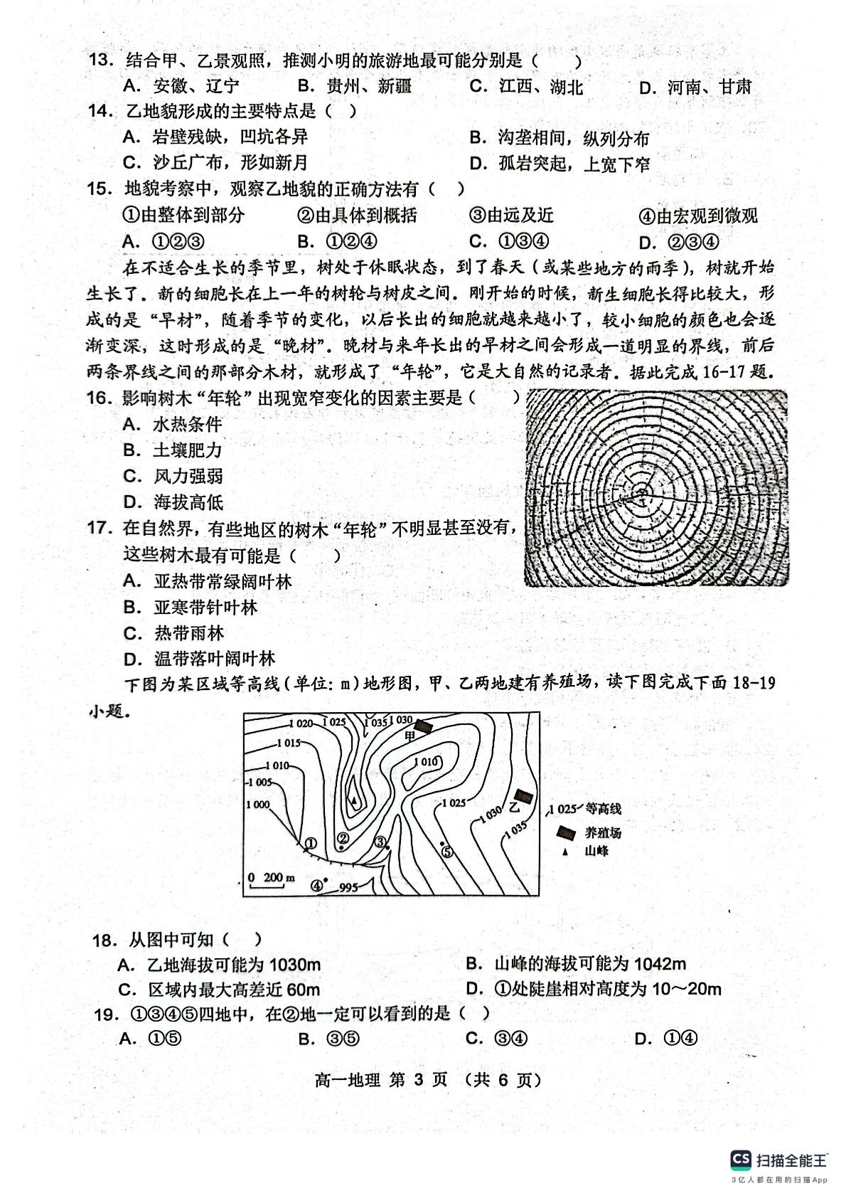 安徽省宿州市十三校联考2023-2024学年高一上学期1月期末地理试题