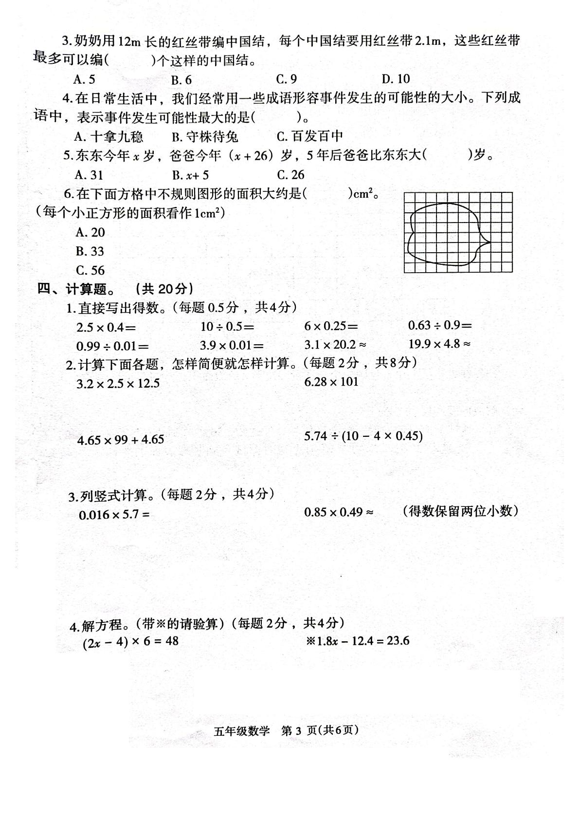 河南省省直辖县级行政单位济源市2023-2024学年五年级上学期期末数学试题