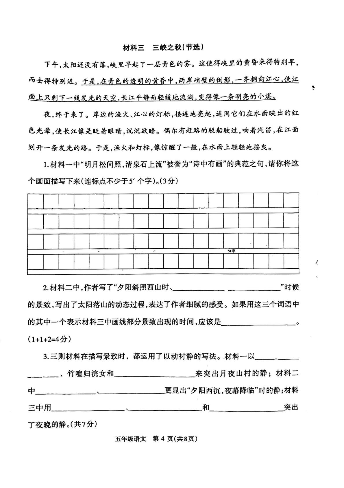 河南省济源市2023-2024学年五年级上学期期末语文试题