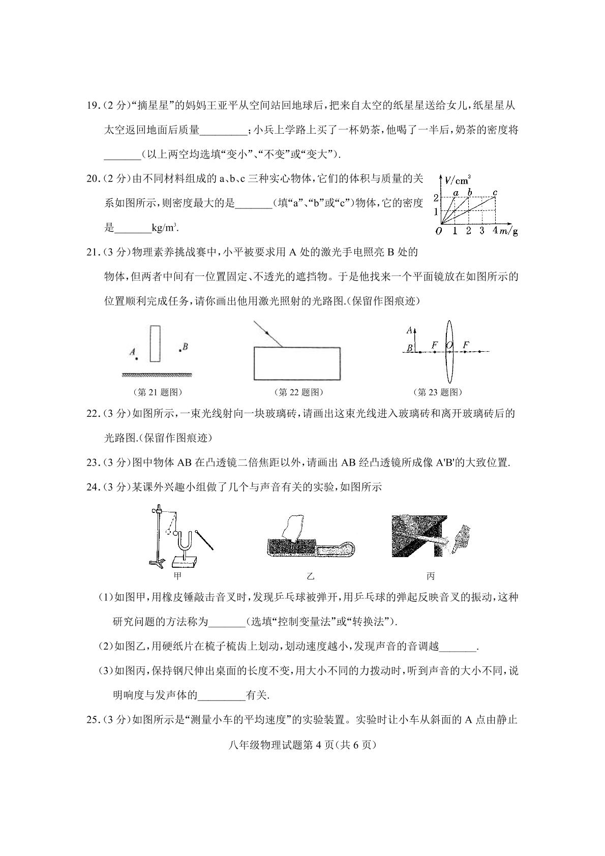 湖北省随州市曾都区2023-2024学年八年级上学期期末考试物理试题