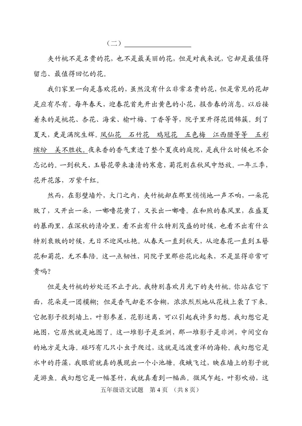 山东省日照市五莲县2021-2022学年五年级上学期期末考试语文试题