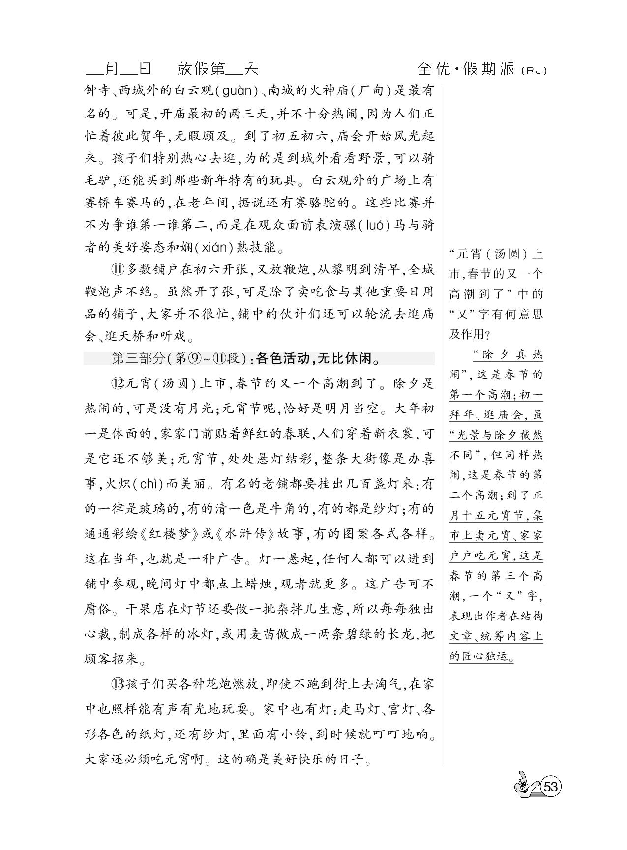 1 北京的春节-【全优假期派】2023-2024学年六年级语文寒假作业（统编版）