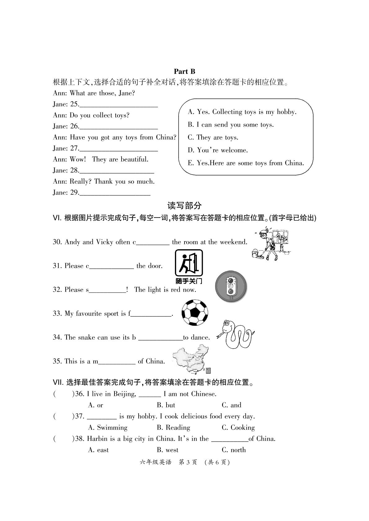 福建省三明市大田县2023-2024学年六年级上学期期末学情跟踪作业英语试题